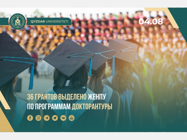 36 грантов выделено Женскому университету по программам докторантуры