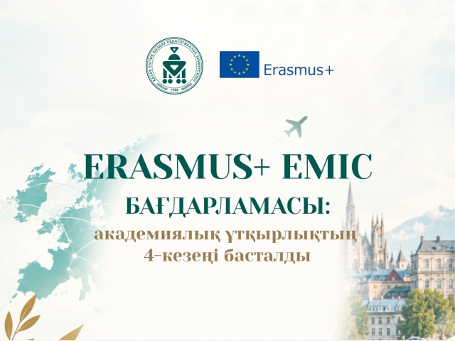 ERASMUS+ EMIC БАҒДАРЛАМАСЫ:  академиялық ұтқырлықтың 4-кезеңі басталды