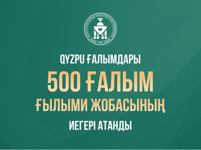 Ученые QyzPU стали стипендиатами научного проекта «500 ученых»