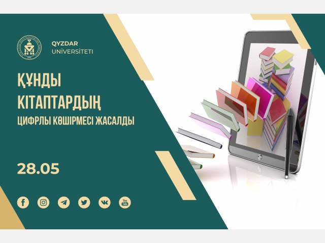 Бағалы кітаптардың цифрлы көшірмесі жасалды