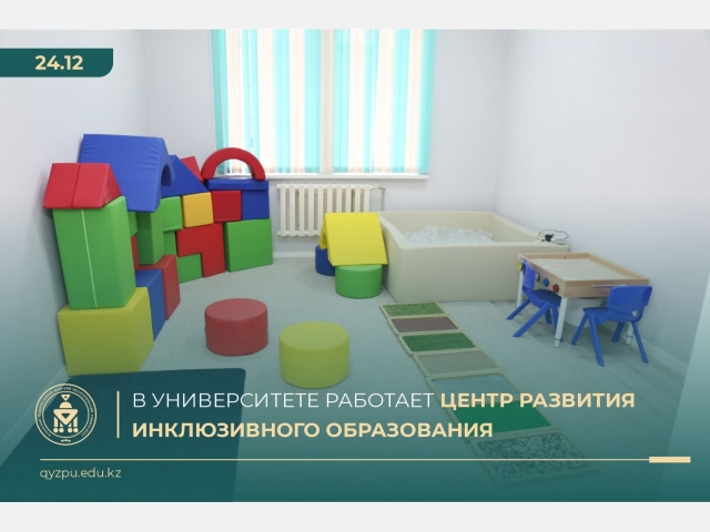 В Университете работает Центр развития инклюзивного образования