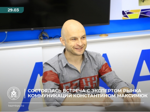 Состоялась встреча с HR-директором Kursiv.Media и экспертом рынка коммуникаций Константином Максимюк