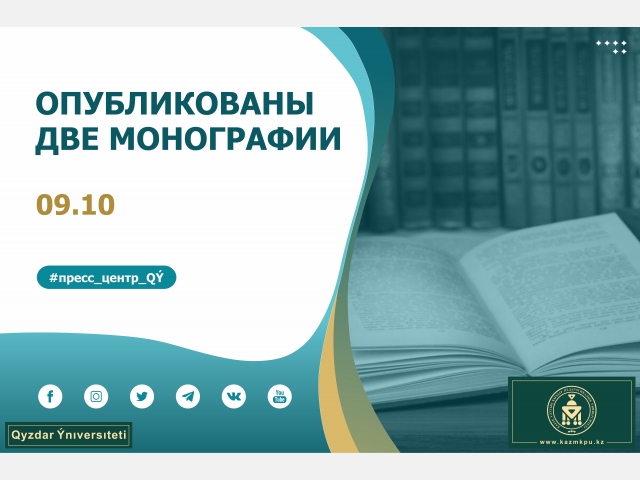 Опубликованы две монографии