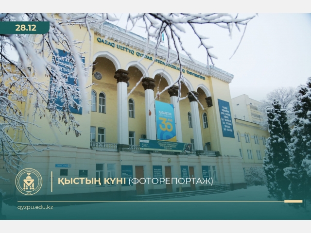 Қыстың күні (Фоторепортаж)