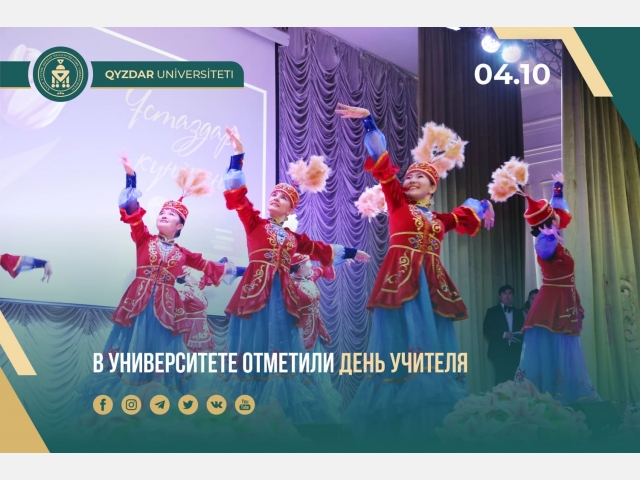 В Университете отметили День учителя