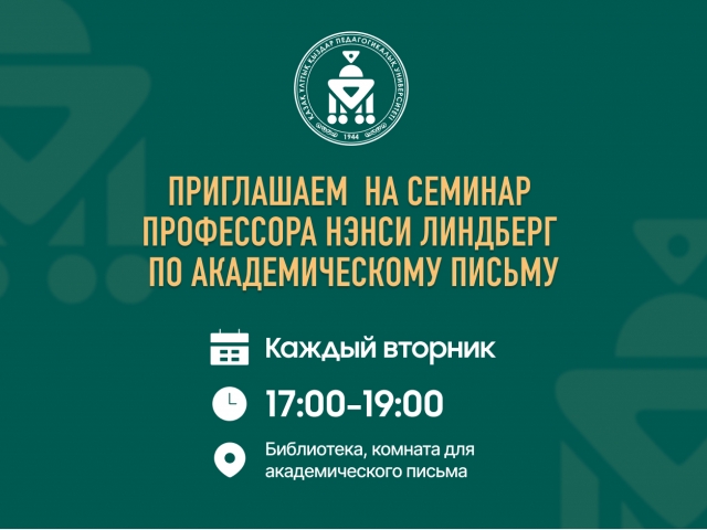 Приглашаем на семинар профессора Нэнси Линдберг