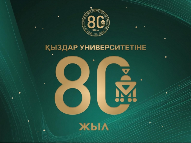 ҚАЗАҚ ҰЛТТЫҚ ҚЫЗДАР ПЕДАГОГИКАЛЫҚ УНИВЕРСИТЕТІНІҢ ҚҰРЫЛҒАНЫНА 80 ЖЫЛ ТОЛДЫ