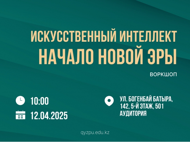 Встреча с педагогом-новатором Темирбеком Нургазыулы