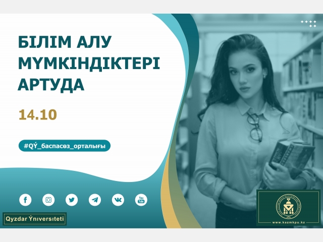 Білім алу мүмкіндіктері артуда