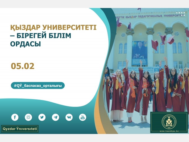 Қыздар университеті – бірегей білім ордасы (фоторепортаж)