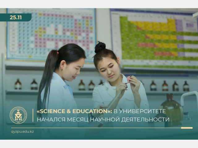 «Science & Education»: В Университете начался месяц научной деятельности