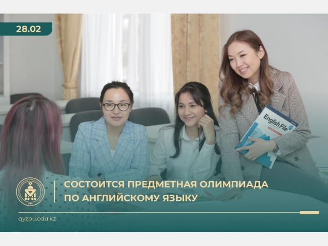 Состоится предметная олимпиада по английскому языку