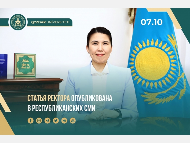 Статья ректора опубликована в республиканских СМИ