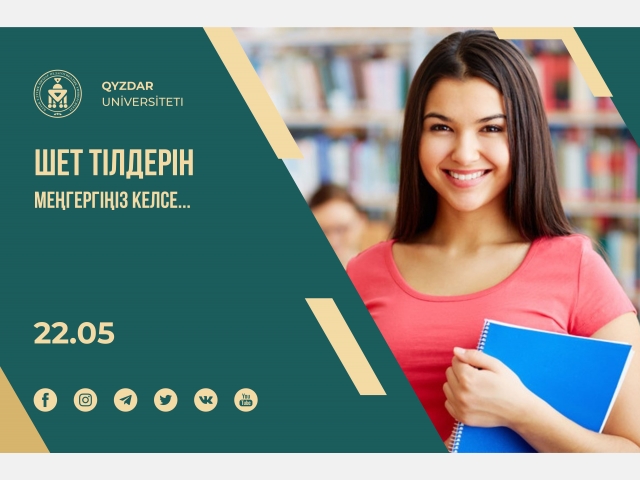 Шет тілдерін меңгергіңіз келсе...
