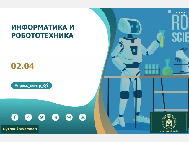Образовательные программы «Информатика», «Информатика и робототехника»