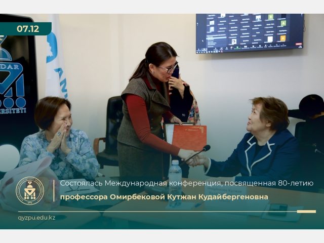 Состоялась Международная конференция, посвященная 80-летию профессора Омирбековой Кутжан Кудайбергеновна