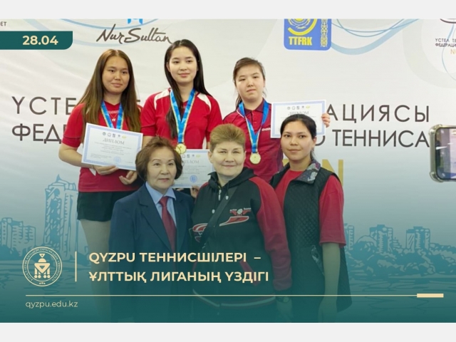 QyzPU теннисшілері  – Ұлттық Лиганың үздігі