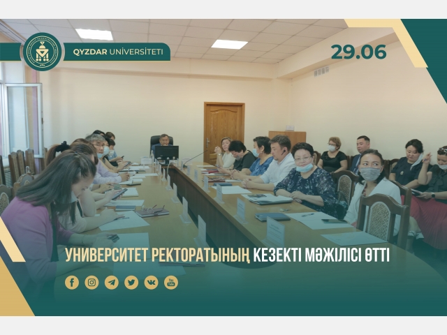Университет ректоратының кезекті мәжілісі өтті