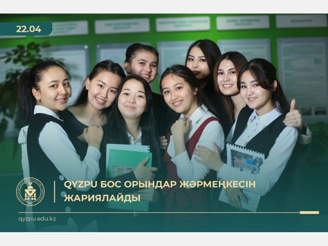 QyzPU бос орындар жәрмеңкесін жариялайды