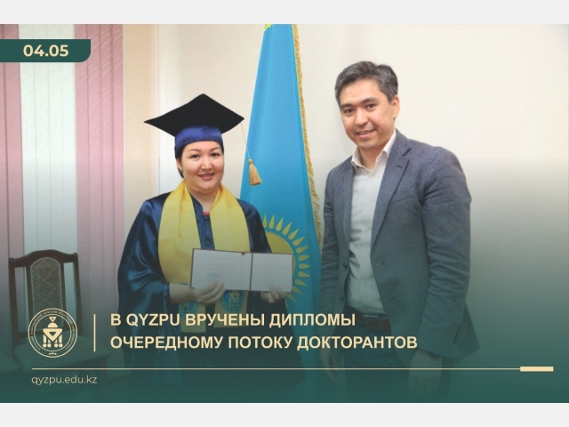 В QyzPU вручены дипломы очередному потоку докторантов