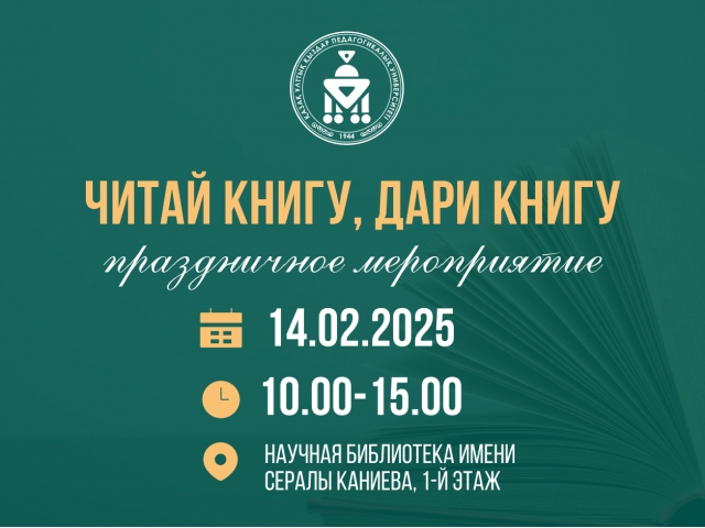14 февраля – Международный день дарения книг