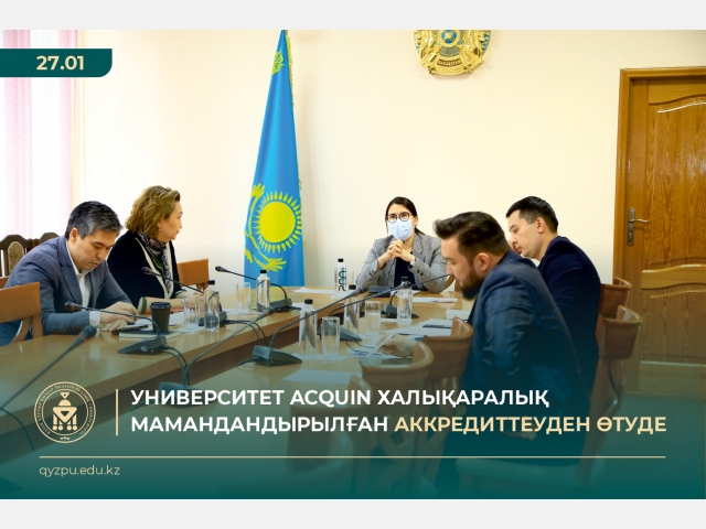 Университет ACQUIN халықаралық мамандандырылған аккредиттеуден  өтуде