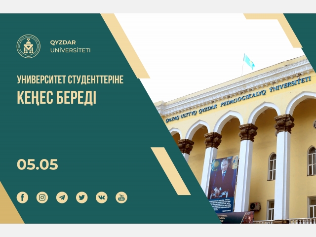 Университет студенттеріне кеңес береді