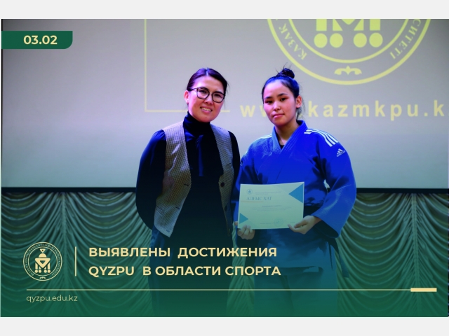 Выявлены достижения QyzPU в области спорта