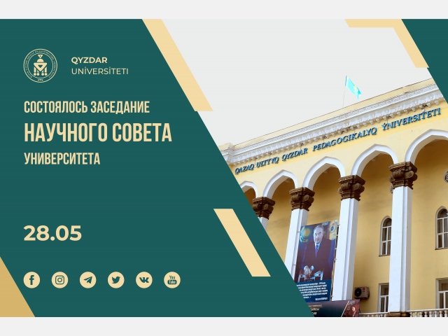 Состоялось заседание научного совета универитета
