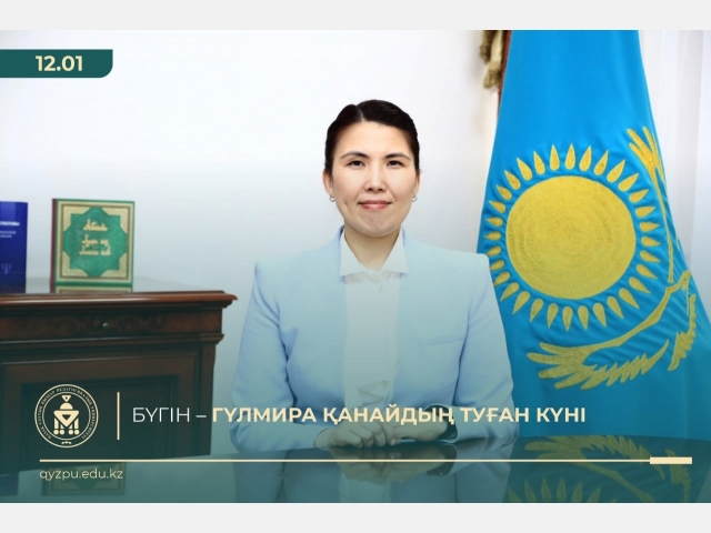 Бүгін – Гүлмира Қанайдың туған күні