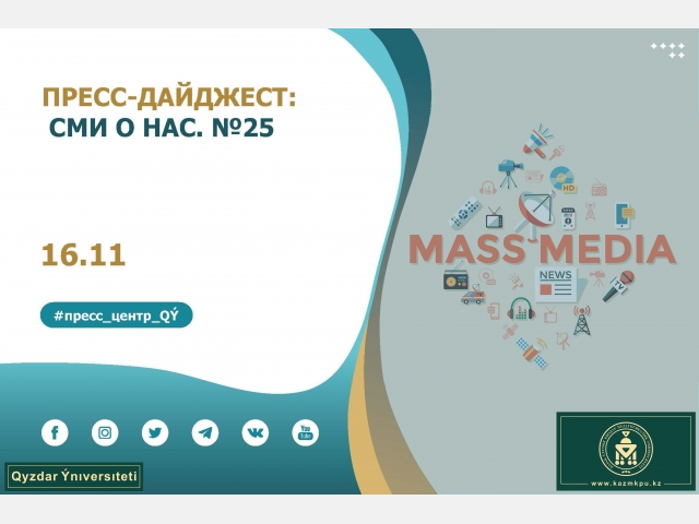 Дайджест за неделю: 09.11.20 – 13.11.20