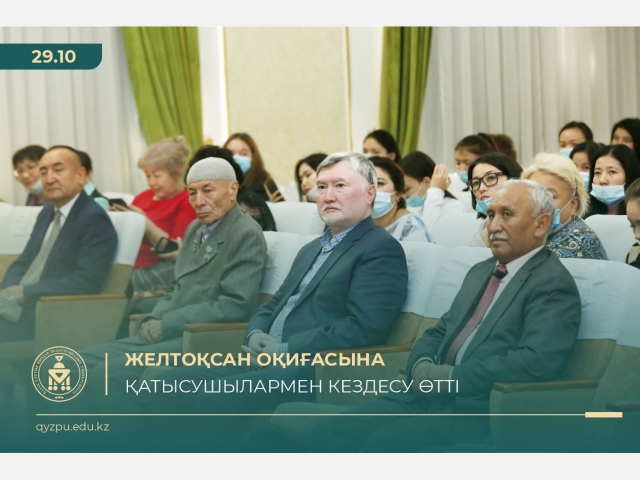 Желтоқсан оқиғасына қатысушылармен кездесу өтті