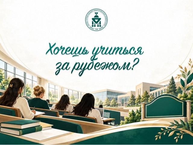 Хочешь учиться за рубежом?