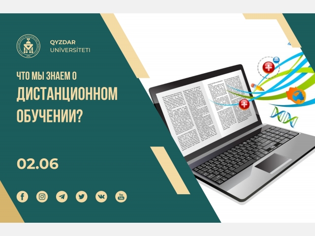 Что мы знаем о дистанционном обучении?