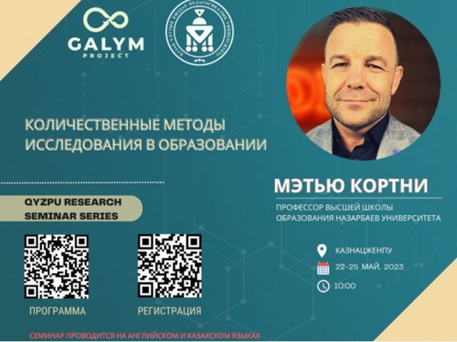 «Білім берудегі сандық зерттеу әдістері» тақырыбындағы семинарға қатысуға шақырамыз