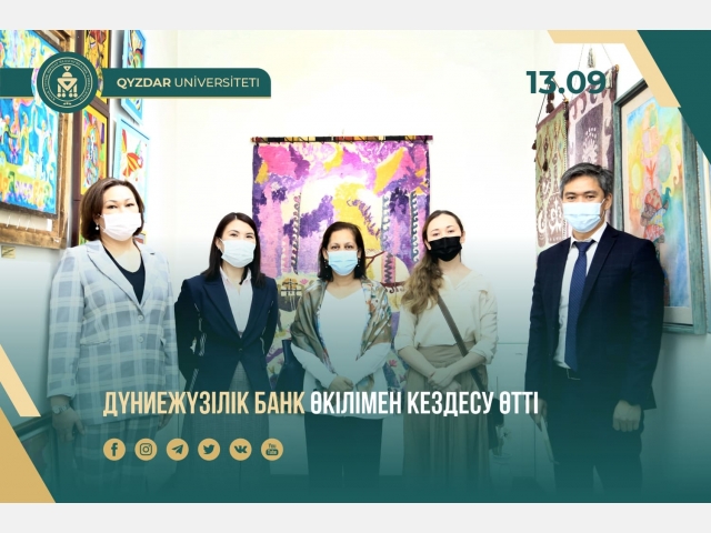 Дүниежүзілік банк өкілімен кездесу өтті
