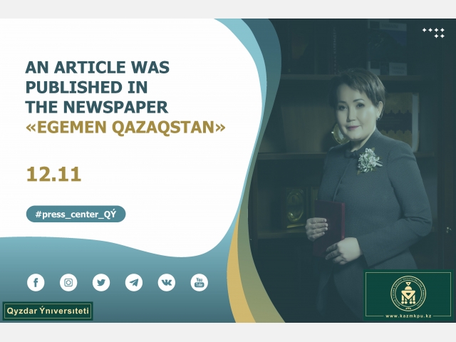 An article was published in the newspaper «Egemen Qazaqstan»