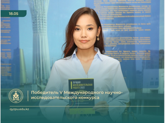 Победитель V Международного научно-исследовательского конкурса