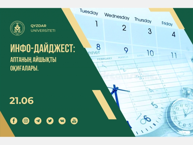 Инфо-дайджест: Аптаның айшықты оқиғалары. №16