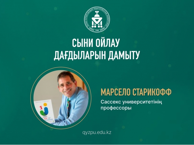 Сыни ойлау дағдыларын дамыту 