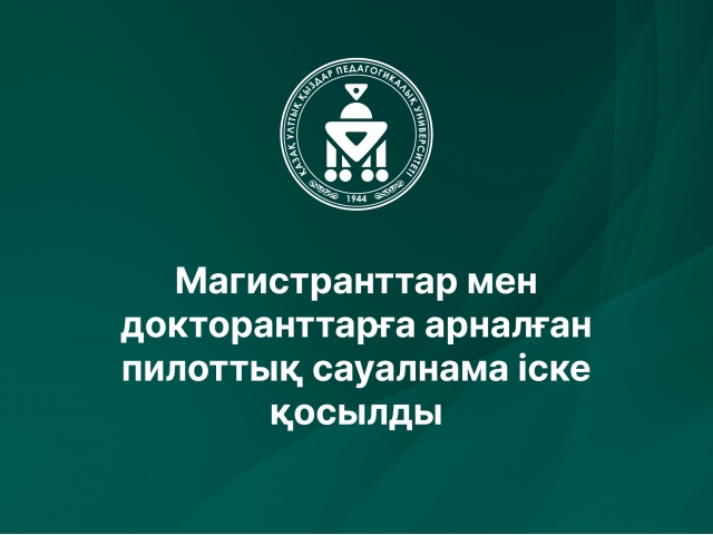 Магистранттар мен докторанттарға арналған пилоттық сауалнама іске қосылды
