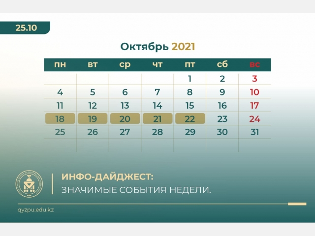Инфо-дайджест: Значимые события недели. №27