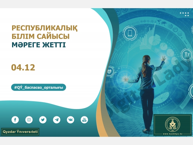 Республикалық білім сайысы мәреге жетті 