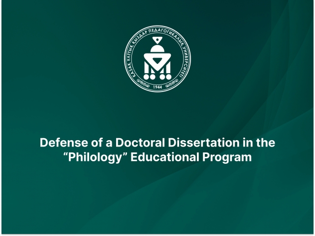 Defense of a Doctoral Dissertation in the “Philology” Educational Program