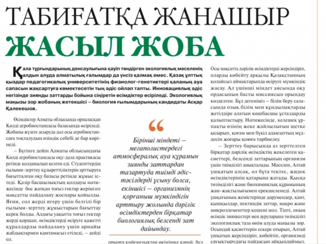 AIQYN газетінде QYZPU ғалымдары туралы мақала шықты