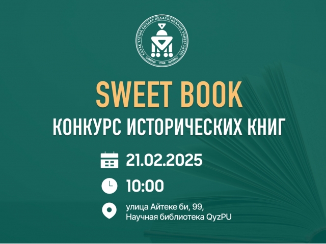 Приглашаем Вас принять участие в конкурсе исторических книг «SWEET BOOK»