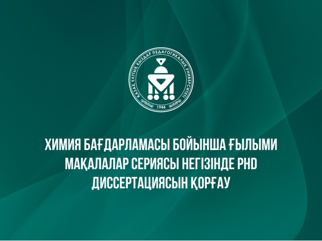 Химия бағдарламасы бойынша ғылыми мақалалар сериясы негізінде PhD диссертациясын қорғау