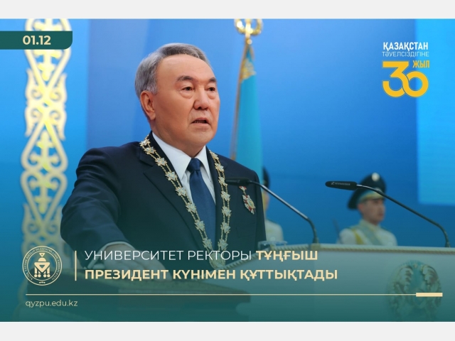Университет ректоры Тұңғыш Президент күнімен құттықтады