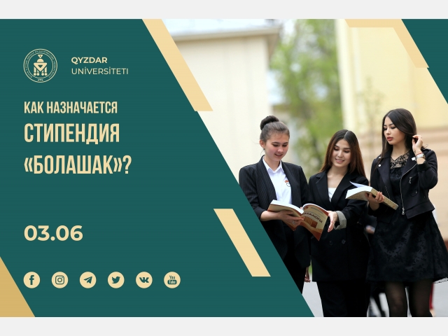Как назначается стипендия «Болашак»?