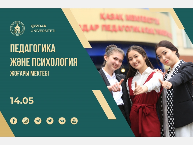 Талапкер – 2021: Педагогика және психология жоғары мектебі